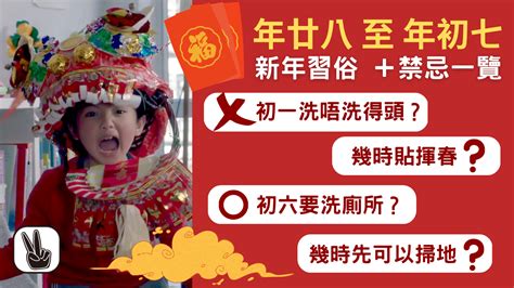 香港禁忌|新年習俗2024｜初一至七日期、香港農曆新年傳統習 